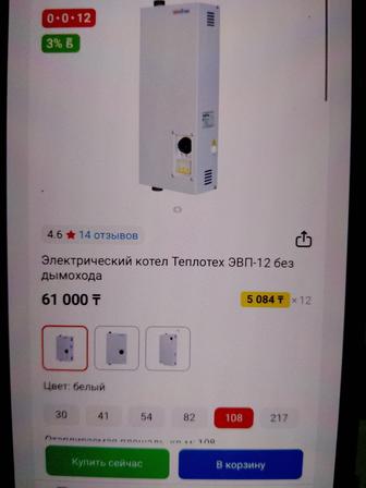 Электрокотел