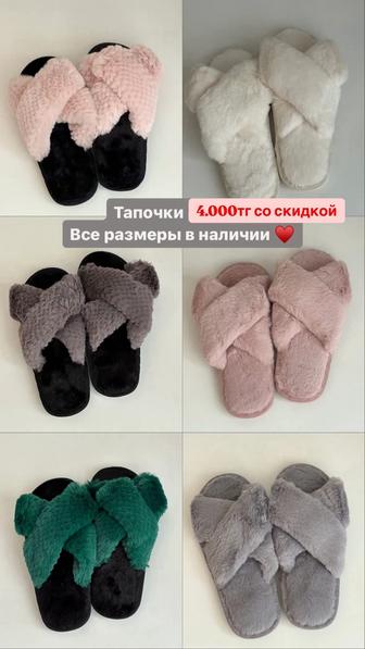 Домашние тапочки