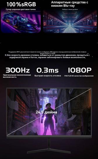 Монитор 300 Гц 24,5 дюйма 1920x1080 FHD игровой для FPS игр YUNMEIHANG