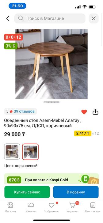 Стол круглый