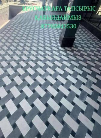 Брусчаткаға Тапсырыс қабылдаймыз