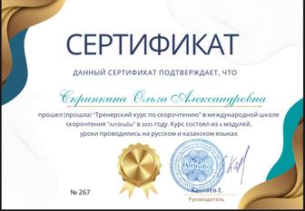 Скорочтение