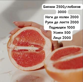 Шугаринг 9.00-23.00