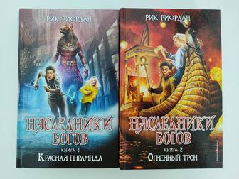 Книги из серии Наследники богов, Рик Риордан