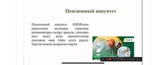 Пенсионный аннуитет