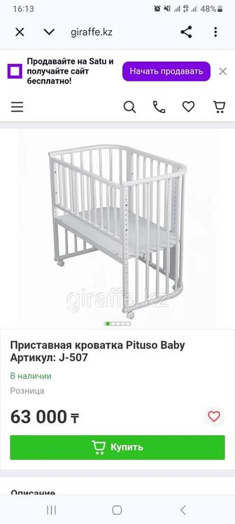 Приставная кровать