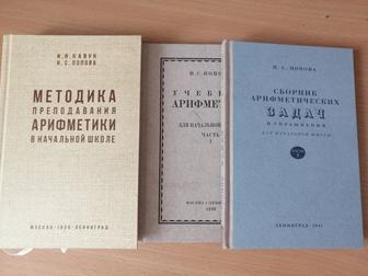 Советские учебники репринты - Арифметика 1 класс