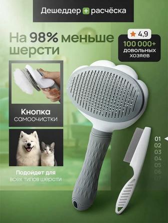 Расческа для кошки/ собаки