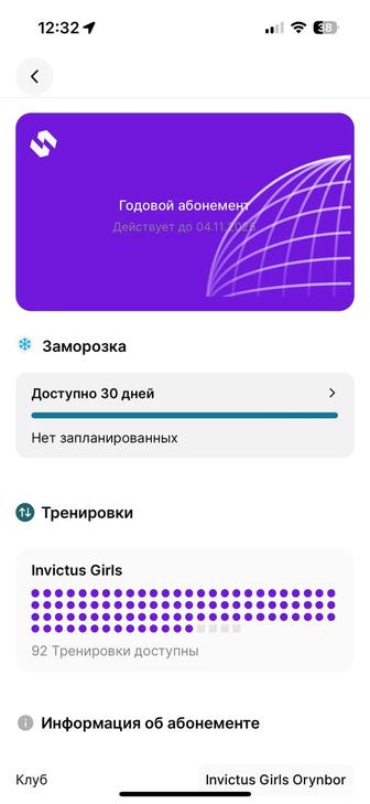 Invictus Girls абонемент