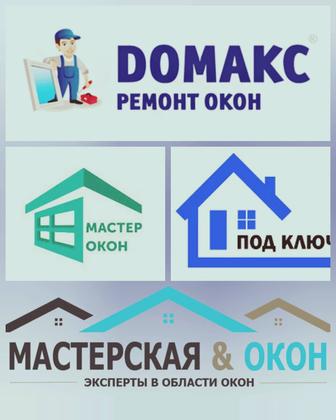 Ремонт пластиковых окон