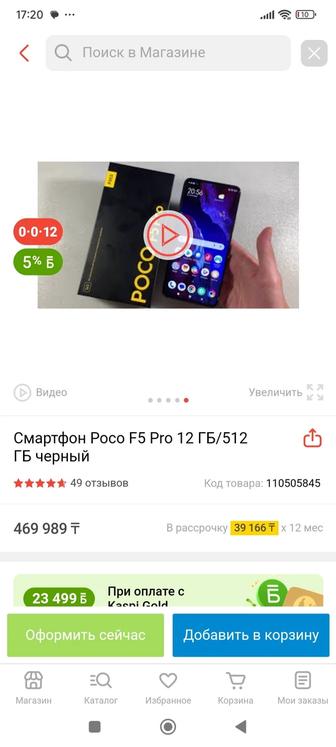 Смартфон Poco F5 pro 12гб/512 гб черный