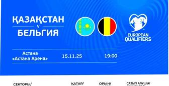 Футбол билеты