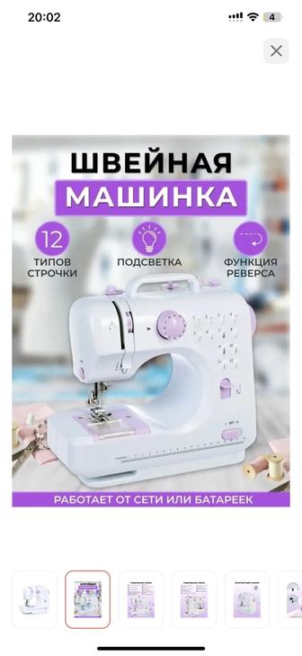 Швейная машинка