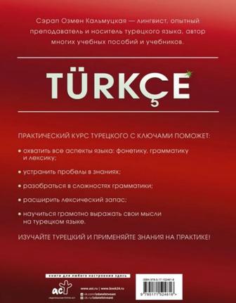 Предоставляю услуги переводчика,репетитора Турецкого языка!