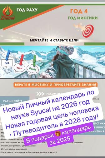 Личный календарь Suisai на 2026 год