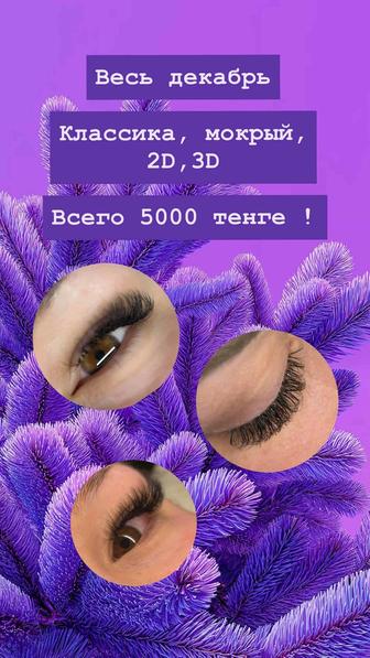 Наращивание ресниц