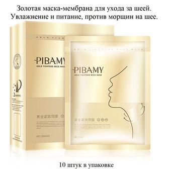 Золотвые маски для шеи
