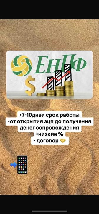 Снятие пенсионных накоплений Енпф