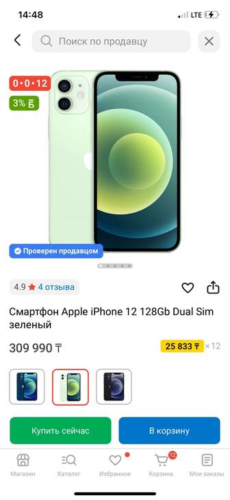 iPhone 12