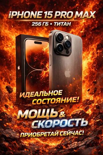 Продам или обменяю iphone 15
pro max 256Gb идеальный, коробка есть