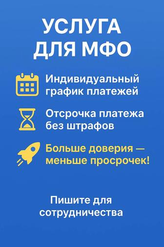 График отсрочка