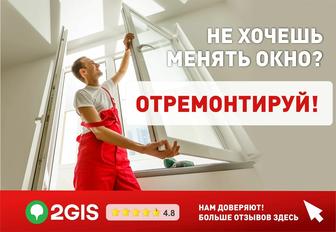 Ремонт окон, дверей.