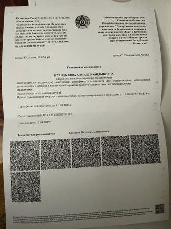 Педиатр на дом