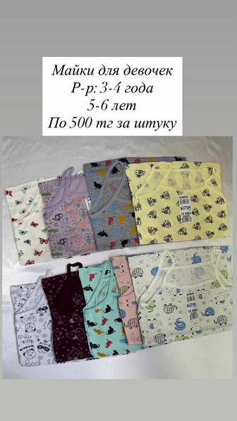 Продаются майки для девочек
