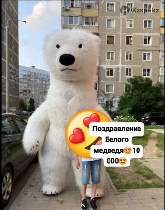 Поздравление от белого медведя мишки