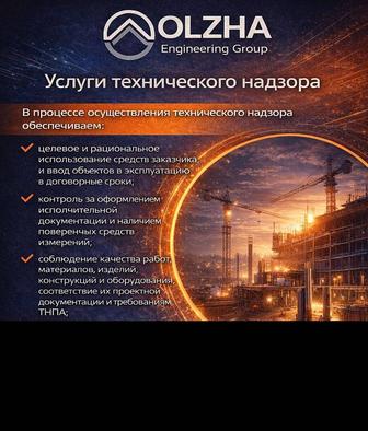 Услуги технического и авторского надзора. Узаконение недвижимости