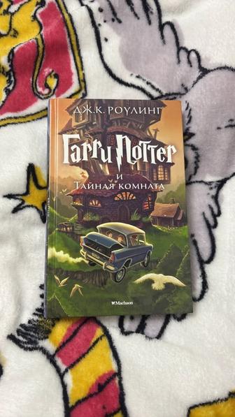 Гарри Поттер тайная комната от Махаон