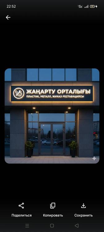 Реставрация поломок