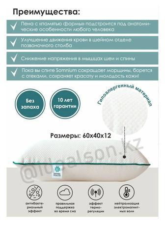 Ортопедическая подушка Somnium 7.0