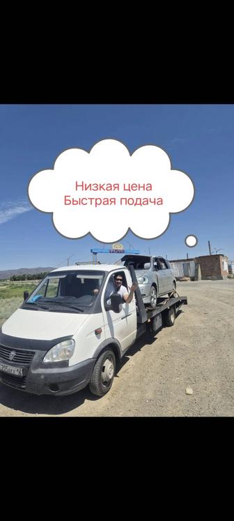 Эвакуатор
