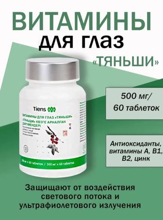 Витамины для глаз Тяньши