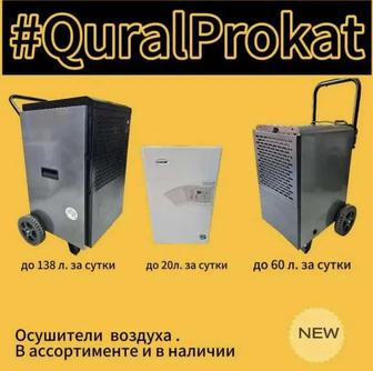 Осушители воздуха