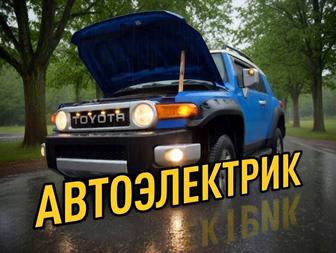 Автоэлектрик! AutoElectric!