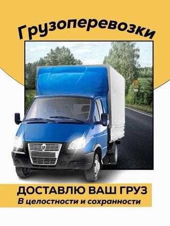 Грузо перевозки