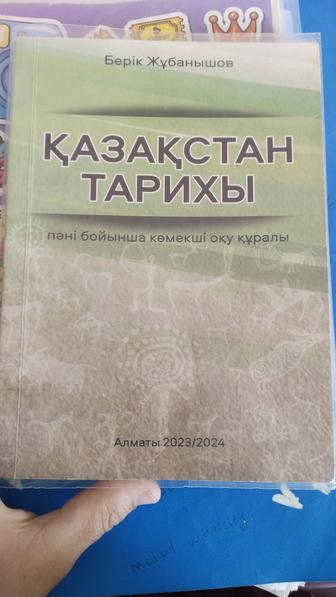 Қазақстан тарихы кітап