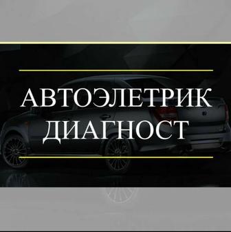 Автоэлектрик