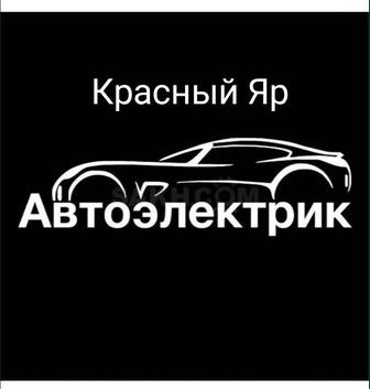 Автоэлектрик, эндоскопия двигателя, компьютерная диагностика