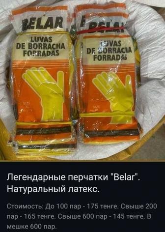Перчатки резиновые, перчатки латексные, перчатки гелиевые, Belar