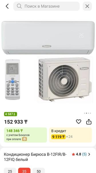 Продам кондиционер сплит-систему Бирюса