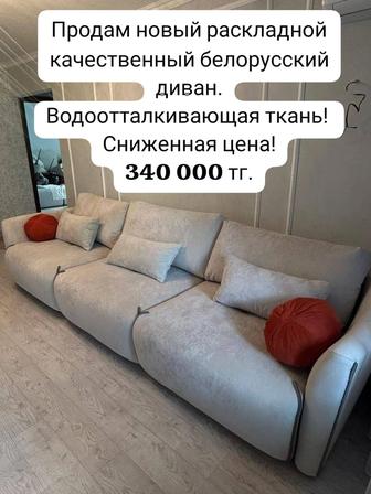 Диваны новые Беларусь