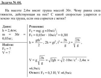 задача по физике