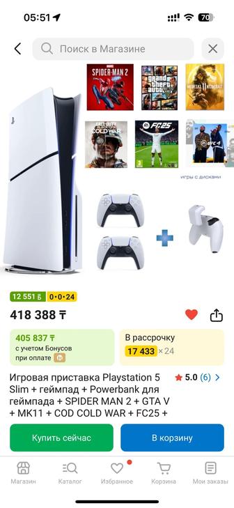 Игровая приставка Playstation 5
Slim, геймпад, Powerbank в подарок!