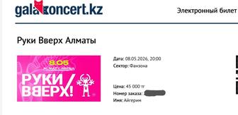 Продам билет на концерт группы вверх