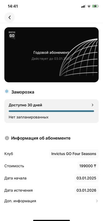 Абонемент Invictus Go на 11 месяцев