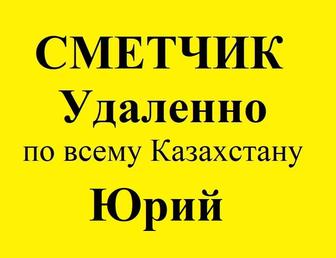 Услуги сметчика