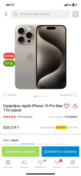 iPhone 15 pro max 1tb 100%